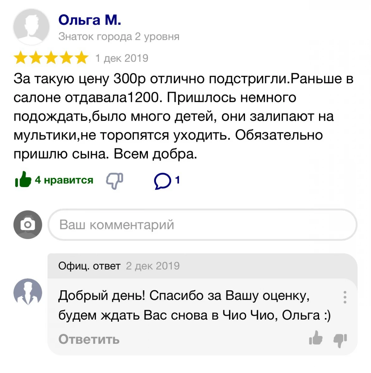 Японская парикмахерская Киото на проспекте Ленина: цены на услуги, запись,  отзывы, адрес и фото на SalonyMoskvy.ru